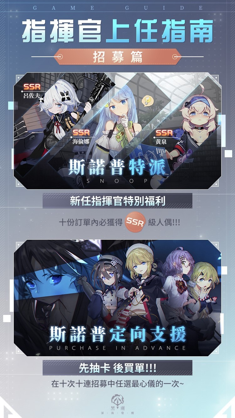 「反叛者」视角少女海战游戏《黑潮：深海觉醒》上线创角免费领取SSR「独角兽」