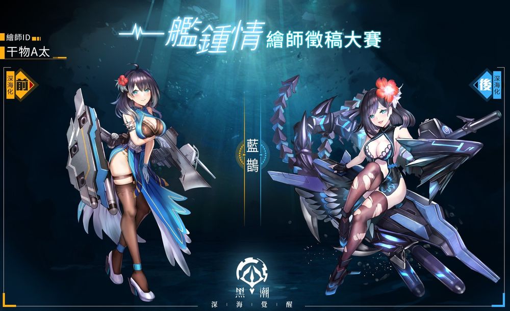 「反叛者」视角少女海战游戏《黑潮：深海觉醒》上线创角免费领取SSR「独角兽」