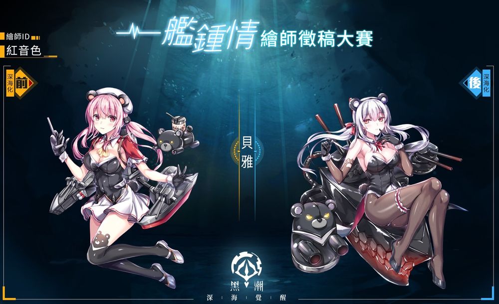 「反叛者」视角少女海战游戏《黑潮：深海觉醒》上线创角免费领取SSR「独角兽」