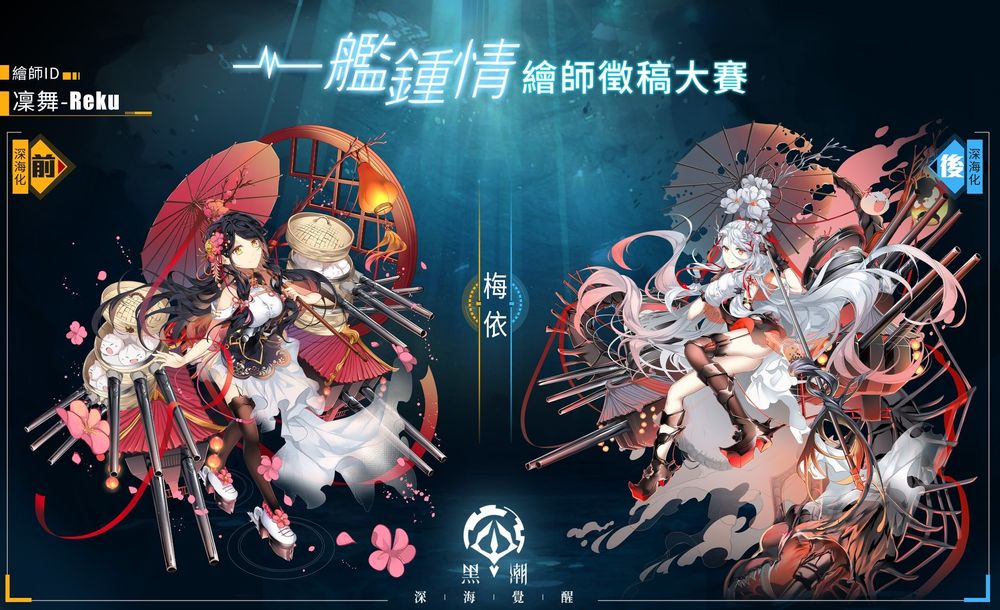 「反叛者」视角少女海战游戏《黑潮：深海觉醒》上线创角免费领取SSR「独角兽」