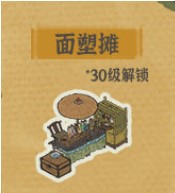 《江南百景图》面塑摊作用介绍