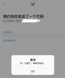 《推特》账号注册不了解决方法介绍