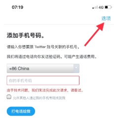 《推特》账号注册不了解决方法介绍