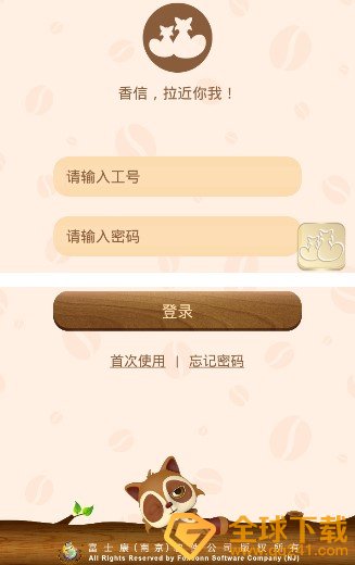 《香信》app下载地址分享