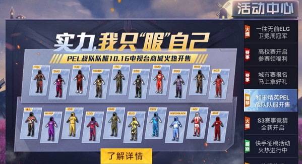 《和平精英》电视台商城位置攻略