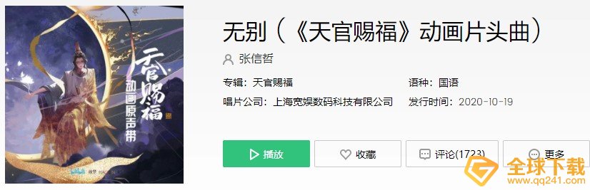 《抖音》花瓣落成雪城游魂夜曾信仰的爱丝毫未冷却歌曲介绍