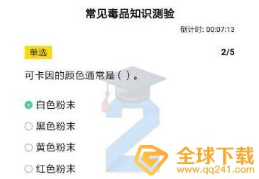 2020《青骄第二课堂》初三常见毒品识别答案分享