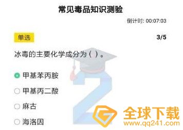 2020《青骄第二课堂》初三常见毒品识别答案分享