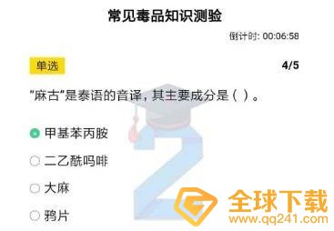2020《青骄第二课堂》初三常见毒品识别答案分享