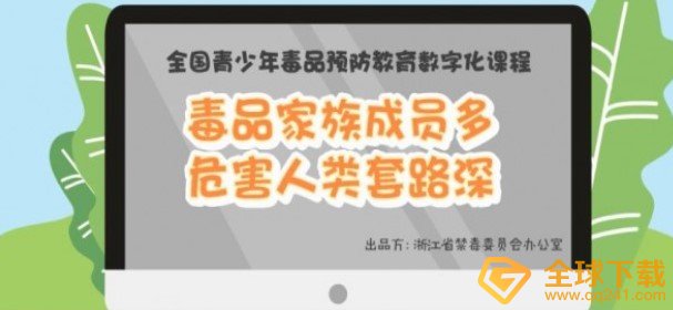 2020《青骄第二课堂》高一毒品家族成员多危害人类套路深答案分享