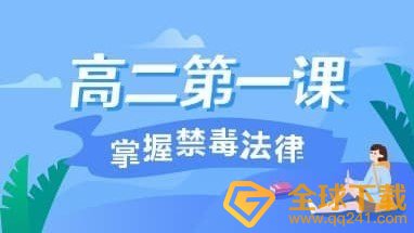 2020《青骄第二课堂》高二第一课掌握禁毒法律答案分享