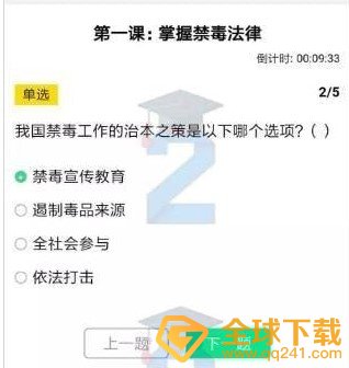 2020《青骄第二课堂》高二第一课掌握禁毒法律答案分享