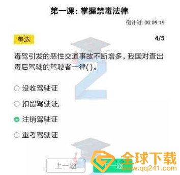 2020《青骄第二课堂》高二第一课掌握禁毒法律答案分享