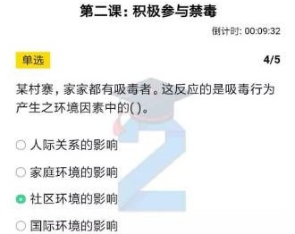 2020《青骄第二课堂》高二第二课积极参与禁毒答案分享