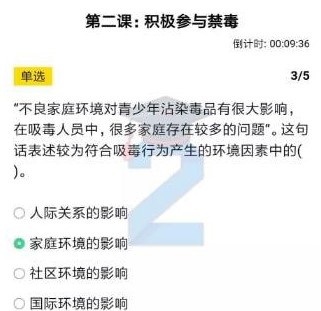 2020《青骄第二课堂》高二第二课积极参与禁毒答案分享