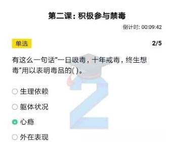 2020《青骄第二课堂》高二第二课积极参与禁毒答案分享