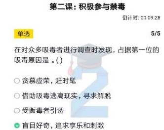 2020《青骄第二课堂》高二第二课积极参与禁毒答案分享
