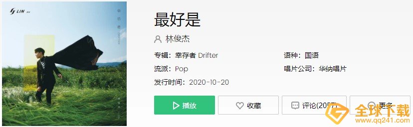 《抖音》最好是我们都忘了最好是我们都不记得歌曲介绍