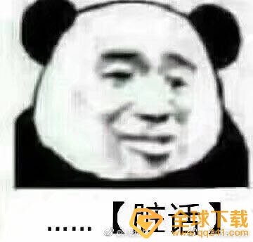 淘宝战士梗的意思介绍
