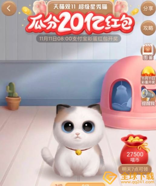 2020《淘宝》双十一超级星秀猫喵币获取攻略