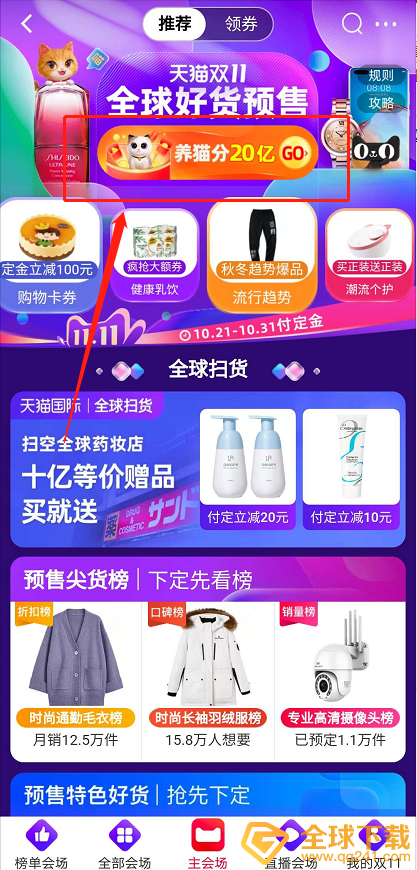 2020《淘宝》双十一超级星秀猫邀请好友方法介绍