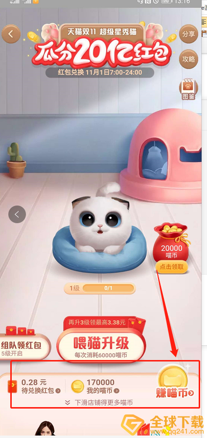 2020《淘宝》双十一超级星秀猫邀请好友方法介绍