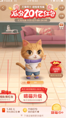 2020《淘宝》双十一超级星秀猫退出队伍方法介绍