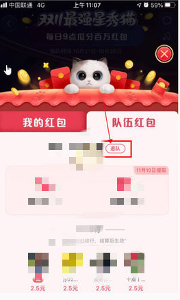 2020《淘宝》双十一超级星秀猫退出队伍方法介绍