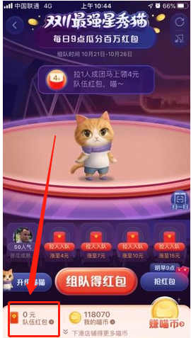 2020《淘宝》双十一超级星秀猫退出队伍方法介绍
