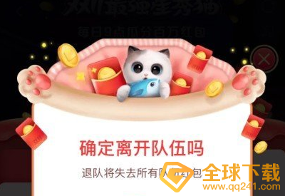 2020《淘宝》双十一超级星秀猫退出队伍方法介绍