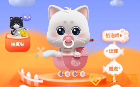 《滴滴出行》集猫66元红包到账时间