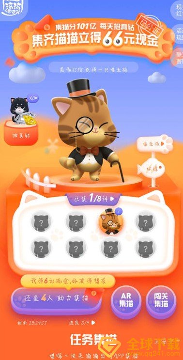 《滴滴出行》集猫66元红包到账时间