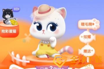 《滴滴出行》集猫赠送好友方法介绍