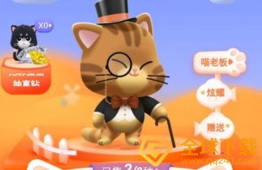 《滴滴出行》集猫赠送好友方法介绍