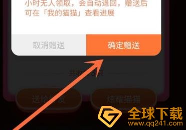 《滴滴出行》集猫赠送好友方法介绍