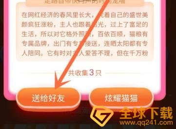《滴滴出行》集猫赠送好友方法介绍
