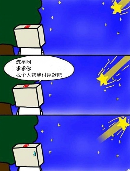 双十一尾款人表情包大全分享