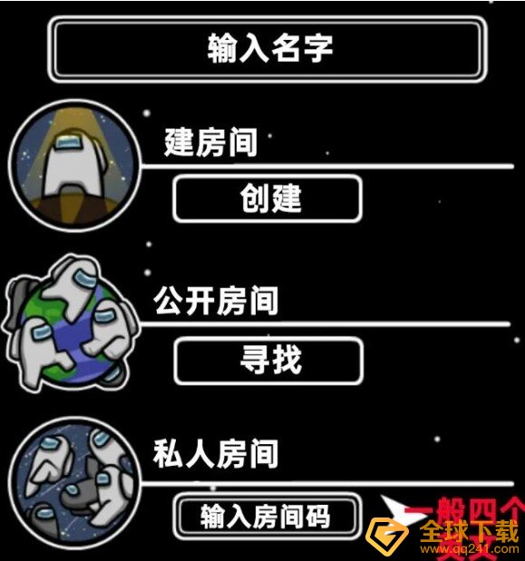 《AmongUs》联机方法介绍
