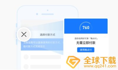 《支付宝》晚点付使用教程