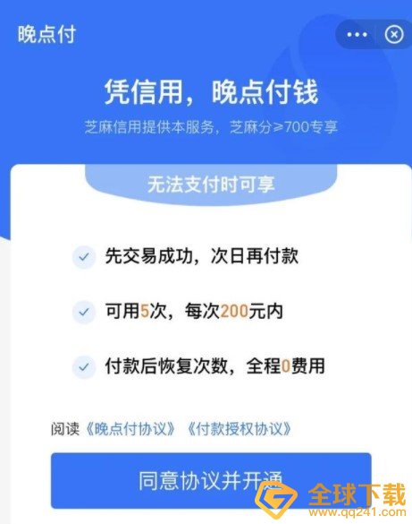 《支付宝》晚点付新功能介绍