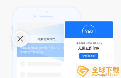 《支付宝》晚点付新功能介绍