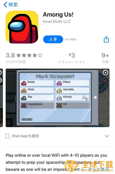 《AmongUs》购买途径与价格介绍