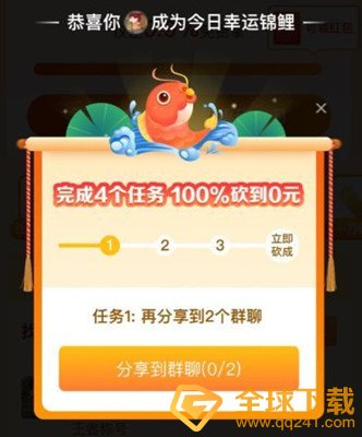 《拼多多》锦鲤任务第四个任务介绍