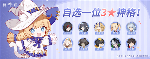 《解神者》自选三星最强角色推荐