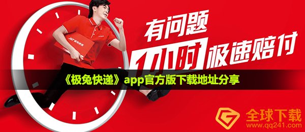 《极兔快递》app官方版下载地址分享