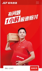 《极兔快递》app官方版下载地址分享