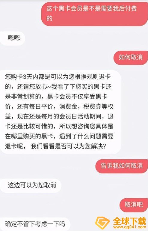 《考拉海购》黑卡会员退卡方法介绍