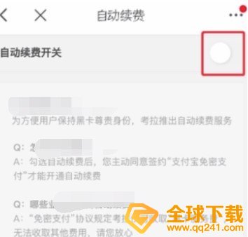 《考拉海购》黑卡会员退卡方法介绍