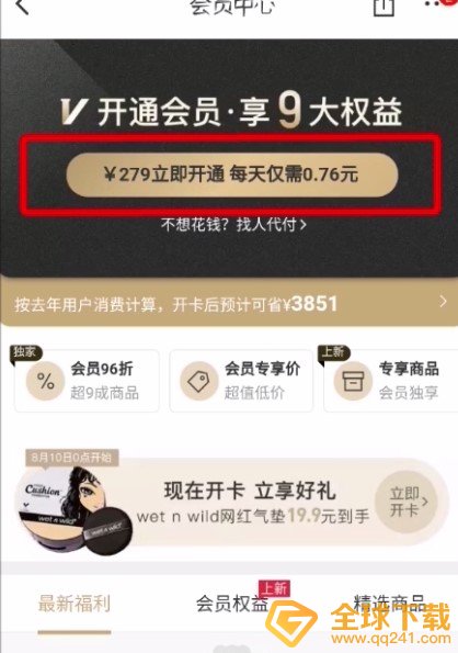 《考拉海购》黑卡会员享受权益介绍