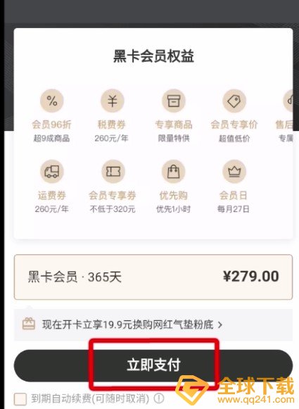 《考拉海购》黑卡会员享受权益介绍